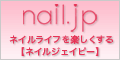 ネイルジェイピー