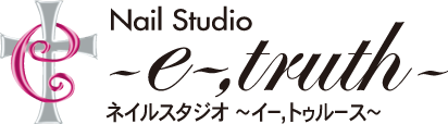 ネイルスタジオ イー,トゥルース