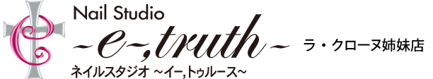 ネイルスタジオ イートゥルース